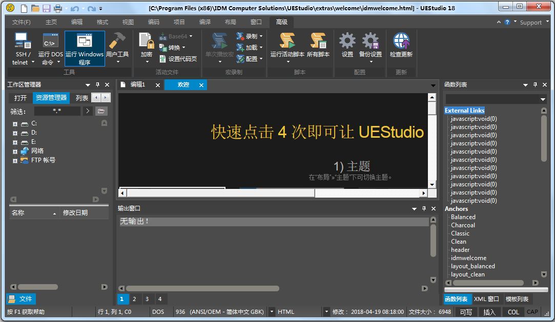 UEStudio代码编辑软件