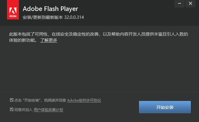 Adobe Flash Player最新版