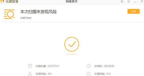 火绒安全软件如何进行全盘查杀
