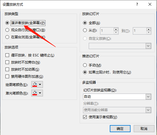 PPT怎么设置演讲者放映模式