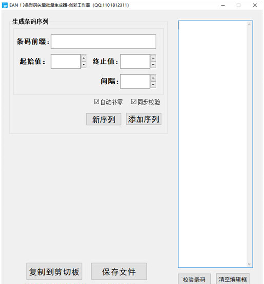 EAN 13条形码矢量批量生成器