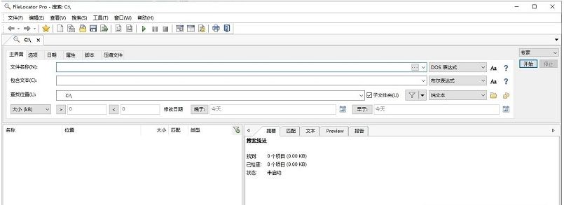 FileLocator Pro电脑文件快速搜索工具