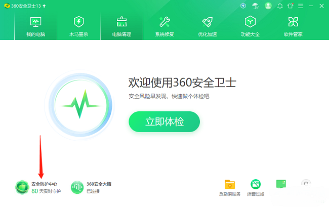 360安全卫士怎么开启网络安全防护