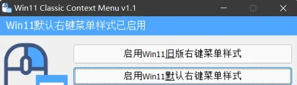 Win11右键还原