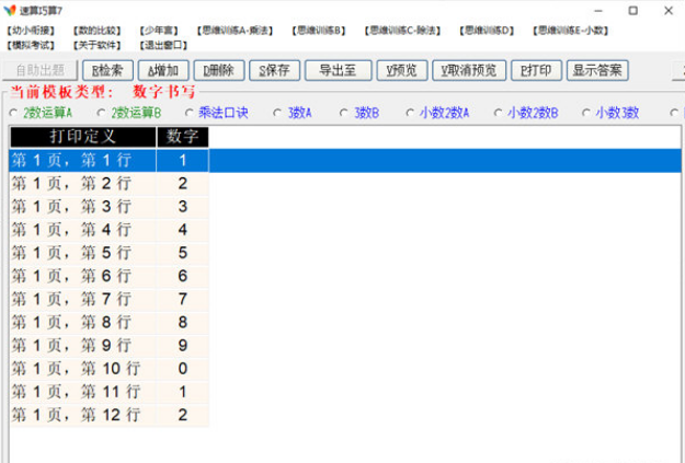 速算巧算