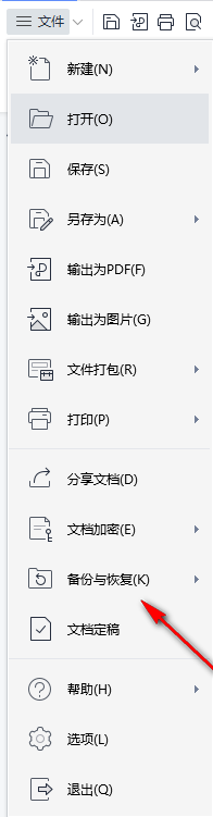 WPS怎么查看备份文件