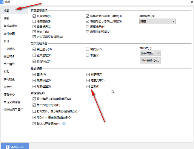 WPS有空白处但是字上不去怎么办