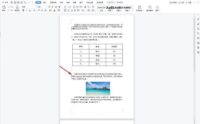 WPS有空白处但是字上不去怎么办