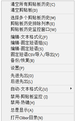 Clibor免费小巧剪贴板增强工具