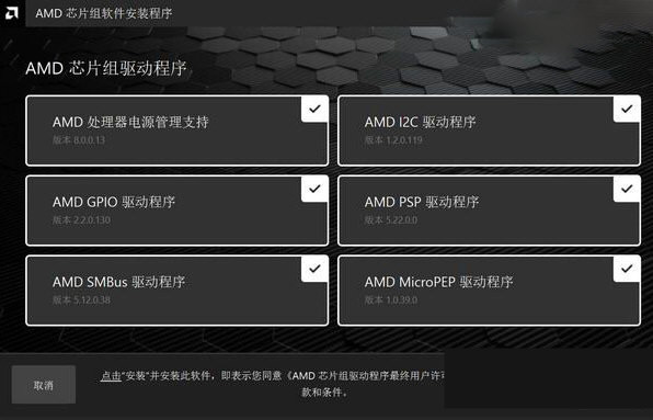AMD芯片组驱动程序
