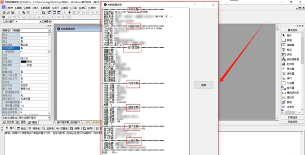 电脑配置读取软件