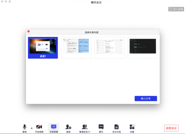 Tencent Meeting电脑版