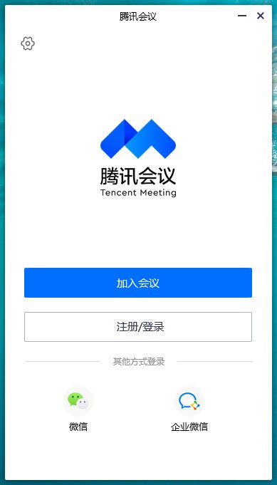 Tencent Meeting最新版