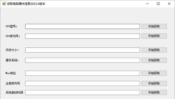 获取电脑硬件信息