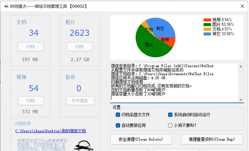 时间猎犬微信文件文档归档管理工具