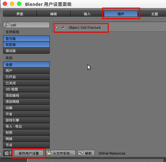 Blender PC端