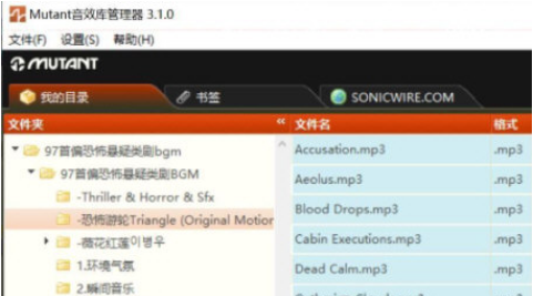 Mutant音效库管理器