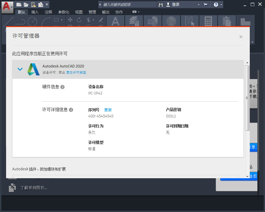 Autodesk AutoCAD正式版