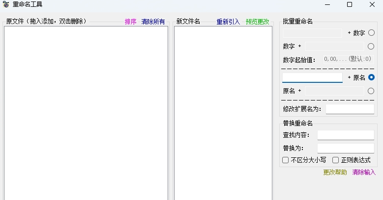 ReRenameTool批量文件文件夹重命名