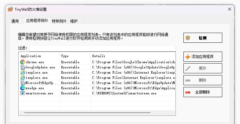 TinyWall防火墙中文版