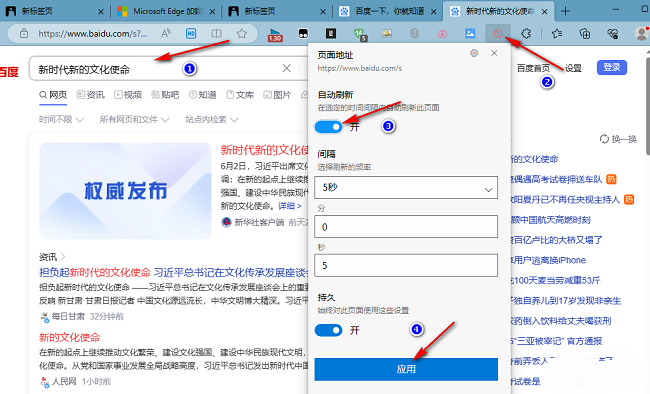 Edge浏览器怎么设置自动刷新