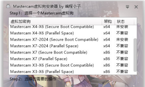 Mastercam2024虚拟狗安装器