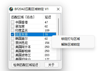 2042匹配区域锁定工具