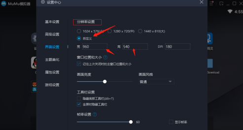 网易MuMu模拟器怎么自定义分辨率