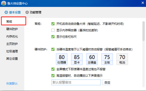 鲁大师怎么关闭显示任务栏标尺