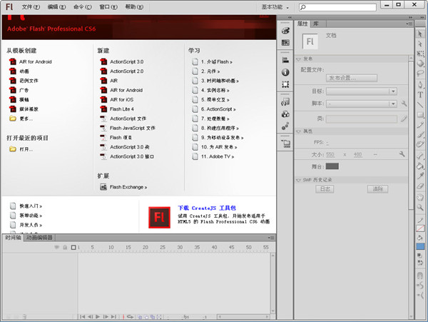 Flash CS6正式版