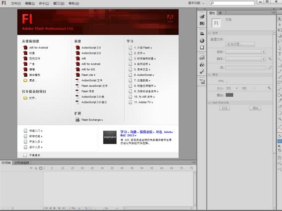 Flash CS6最新版