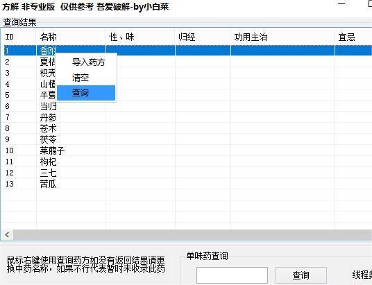 方解非专业版