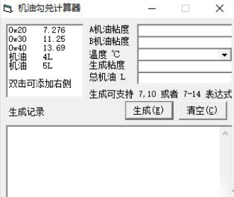 机油勾兑计算器