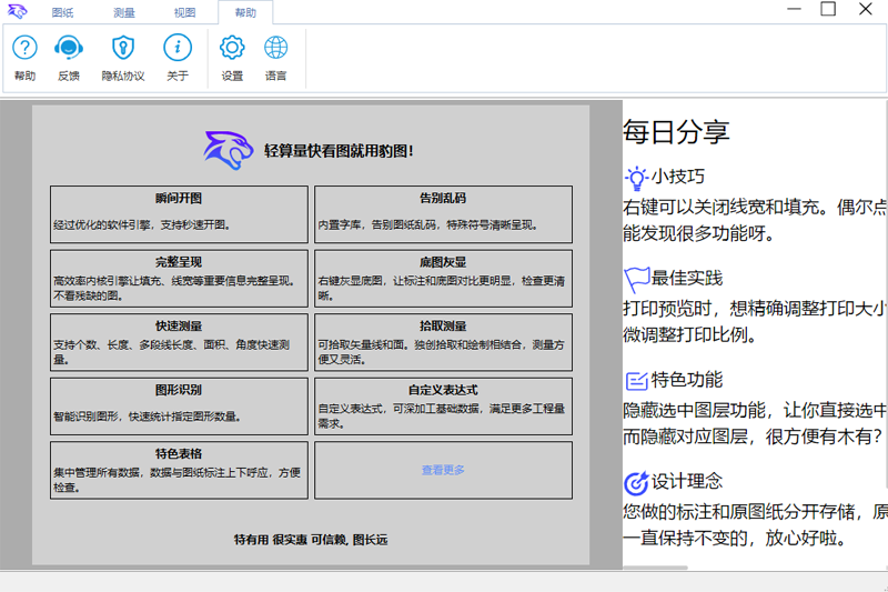 豹图CAD设计软件