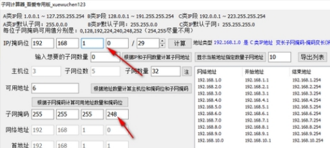 子网计算器吾爱专用版