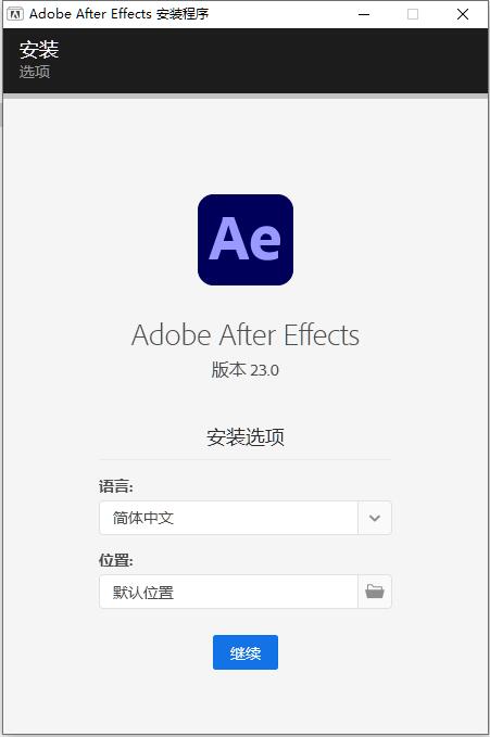 Adobe After Effects 2024特别版