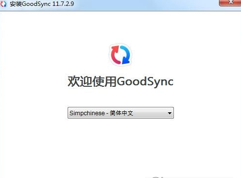 数据同步软件Goodsync Enterprise最新版