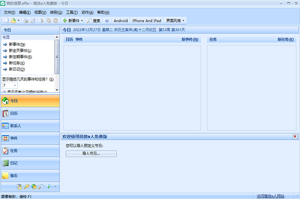 高效e人客户端