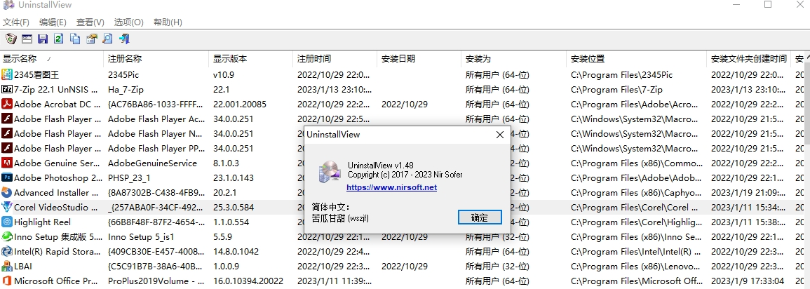 UninstallView汉化中文版