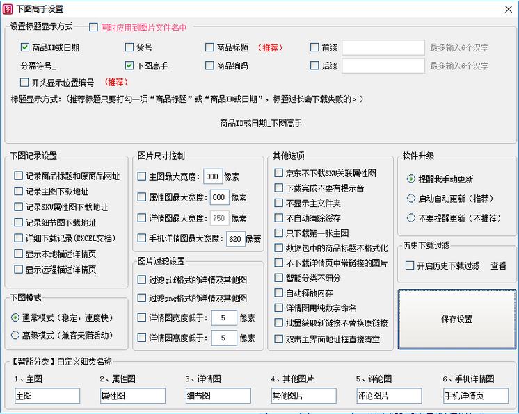 下图高手客户端