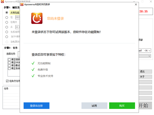 Apowersoft定时关机助手免费版