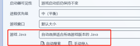 PCL2启动器怎么安装JAVA