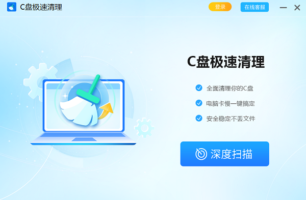 C盘极速清理最新版