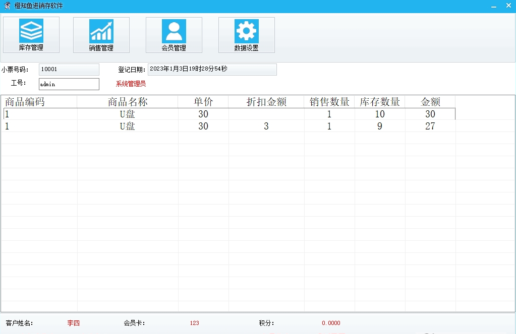 橙知鱼进销存软件电脑版