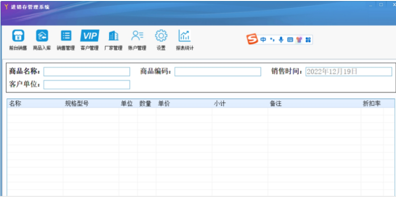 进销存管理系统软件PC