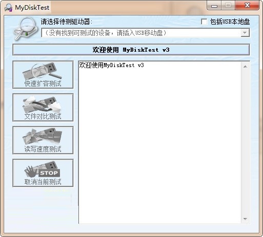 MyDiskTest PC端