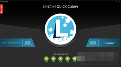 lenovo quick clean