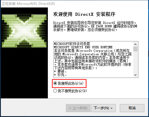 DirectX 11最新版