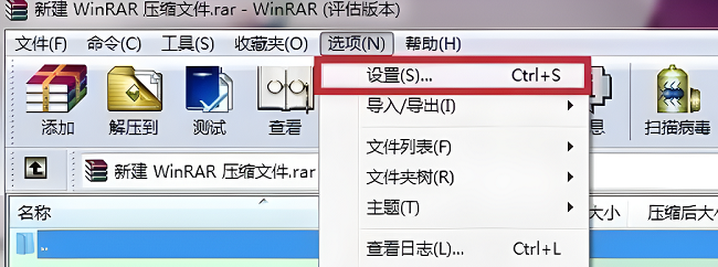 WinRAR怎么添加到右键菜单