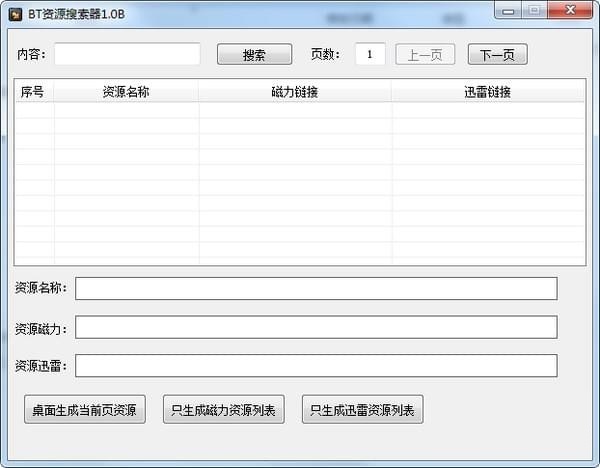 BT资源搜索器